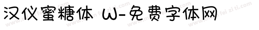 汉仪蜜糖体 W字体转换